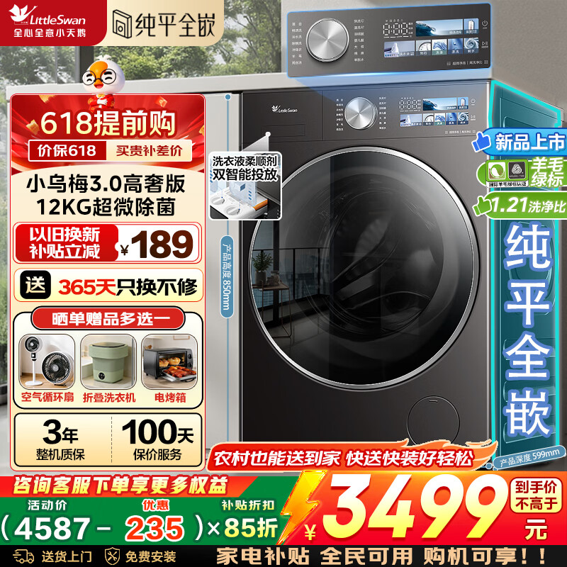 LittleSwan/С��� С��÷3.0���ݰ� 12kg ��Ͳ TG12VE40PRO 3460.35Ԫ