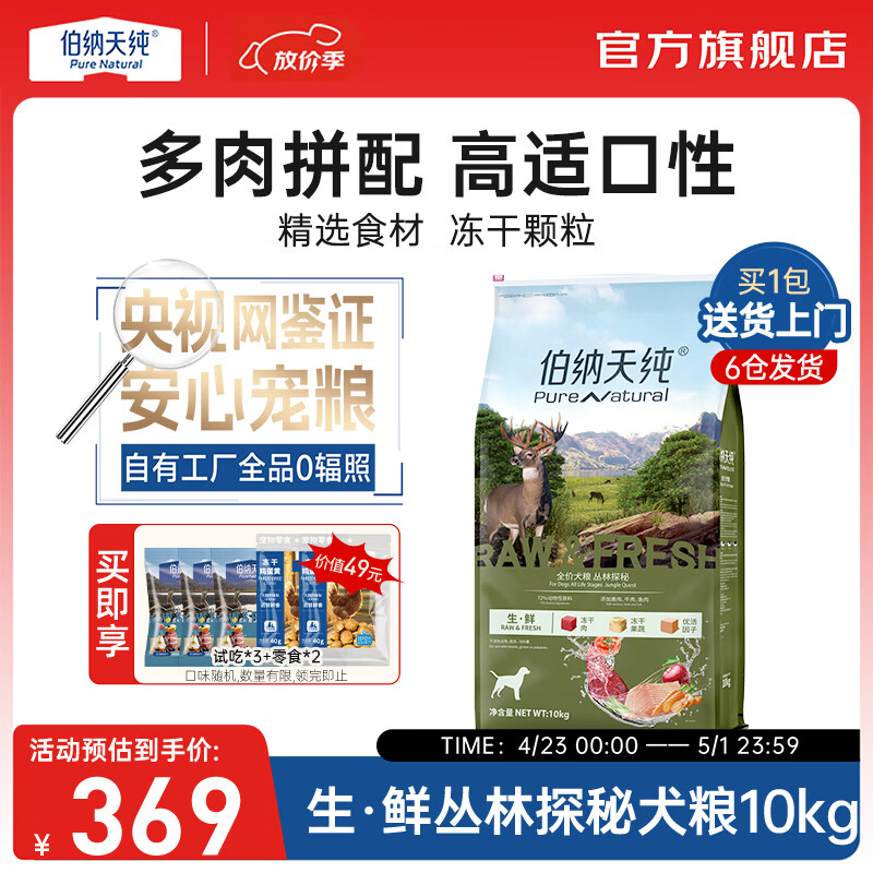 伯纳天纯生鲜狗粮三种肉全阶段丛林探秘(鹿肉味)健体美毛 生·鲜犬粮丛林探秘10kg+狗风干零食20g