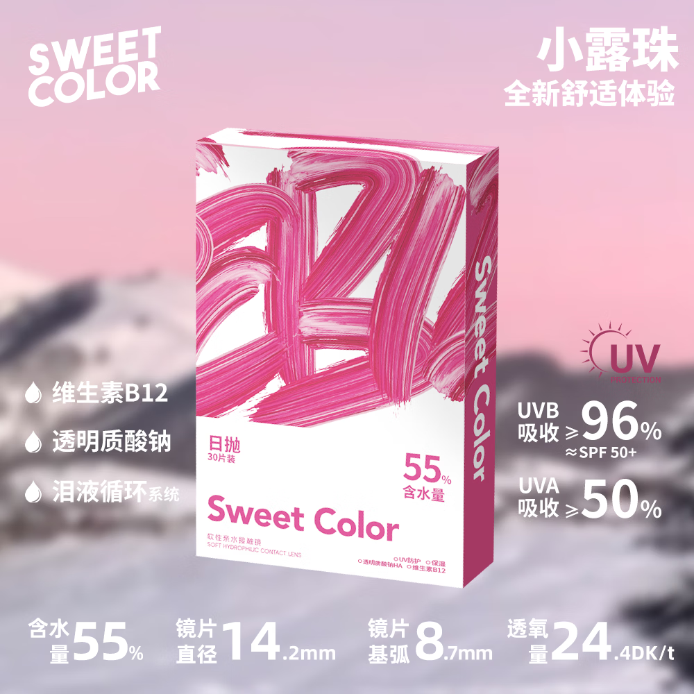 Sweet Color透明日抛30片水凝胶透明B12小粉片55%高含水透明近视隐形眼镜 30片 100度