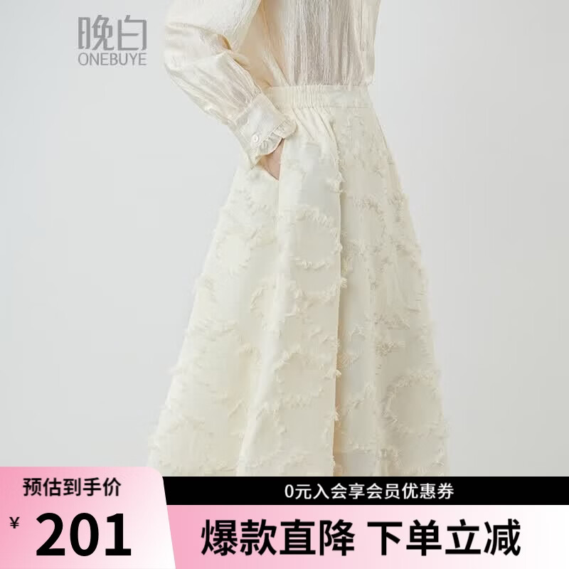 晚白【新品】2026春款时尚仙气羽毛剪花半裙高腰显瘦柔软垂顺大摆伞裙 杏色 S