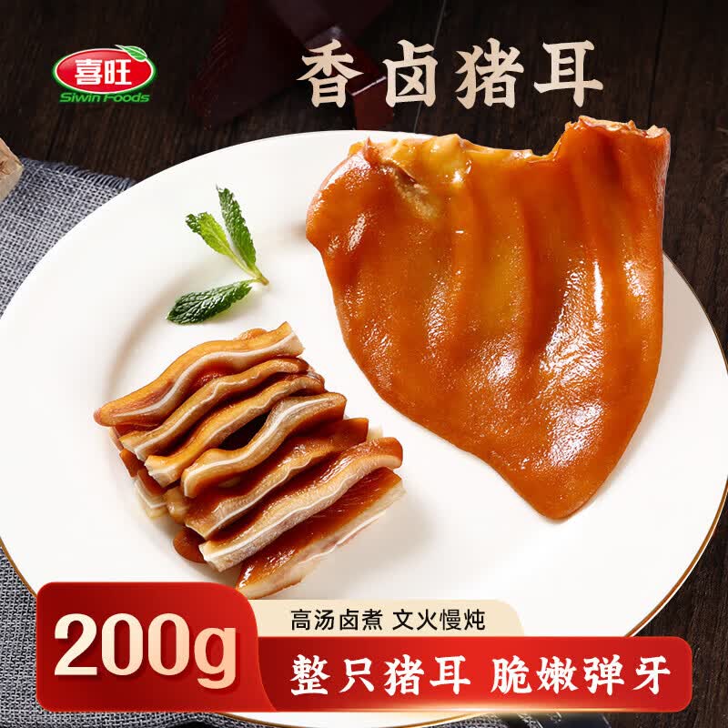 喜旺香卤猪耳200g酱卤熟食腊味卤味猪耳朵下酒菜方便即食山东特产