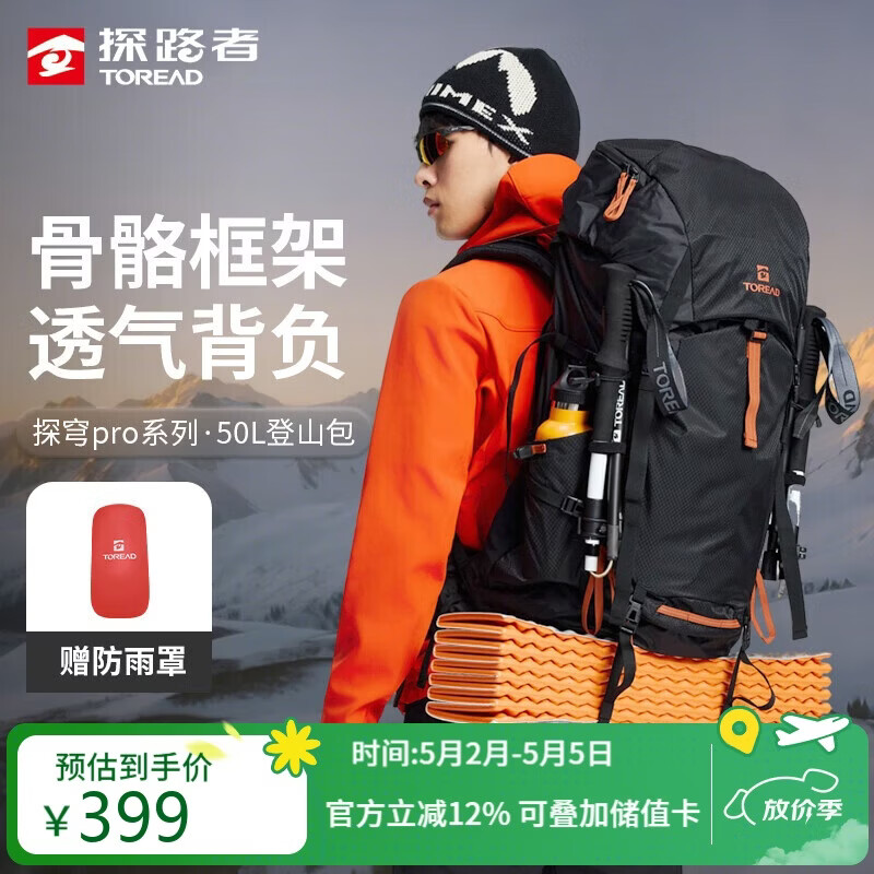 探路者（TOREAD）登山双肩背包户外徒步专业背负50L大容量防水透气长途旅行包 黑色