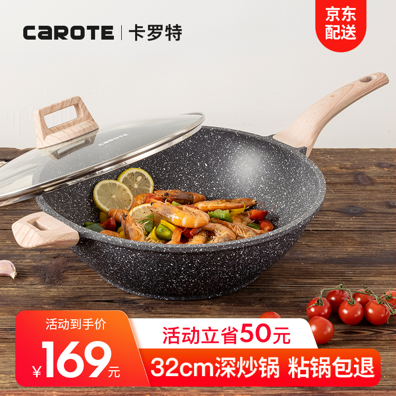 卡罗特（CaROTE）炒锅
