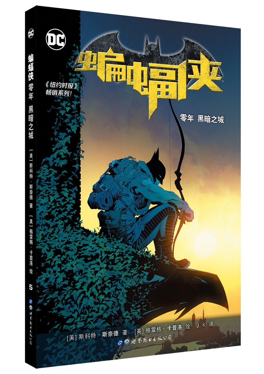 蝙蝠侠零年黑暗之城