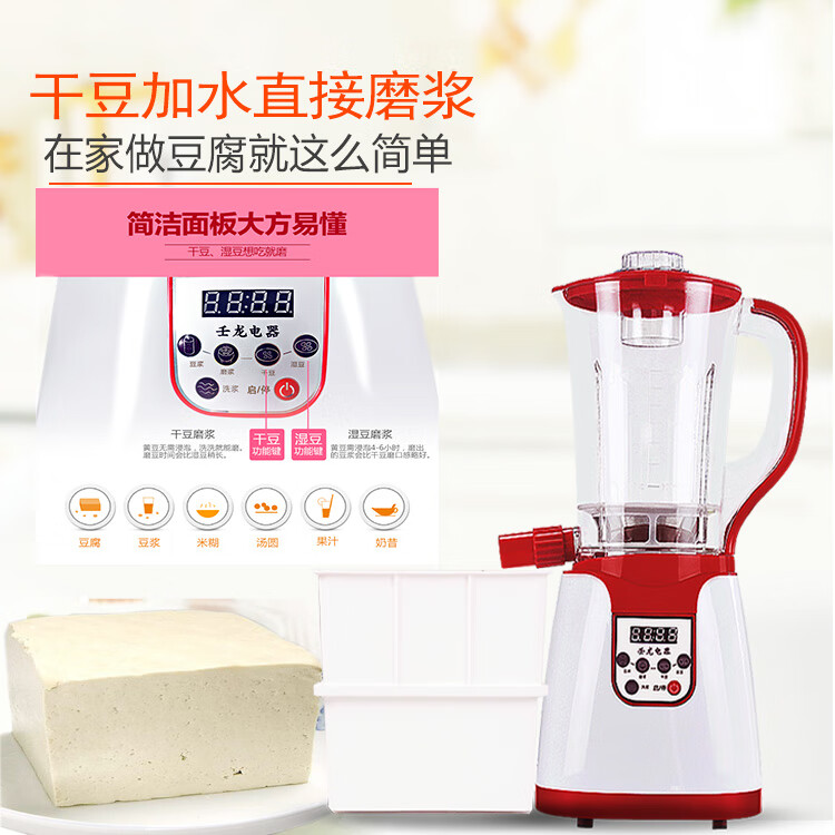 壬龙多功能家用小型豆腐磨豆浆机浆渣分离做卤水豆花豆干磨米浆肠粉机 电煮锅配套款红色 2.3L