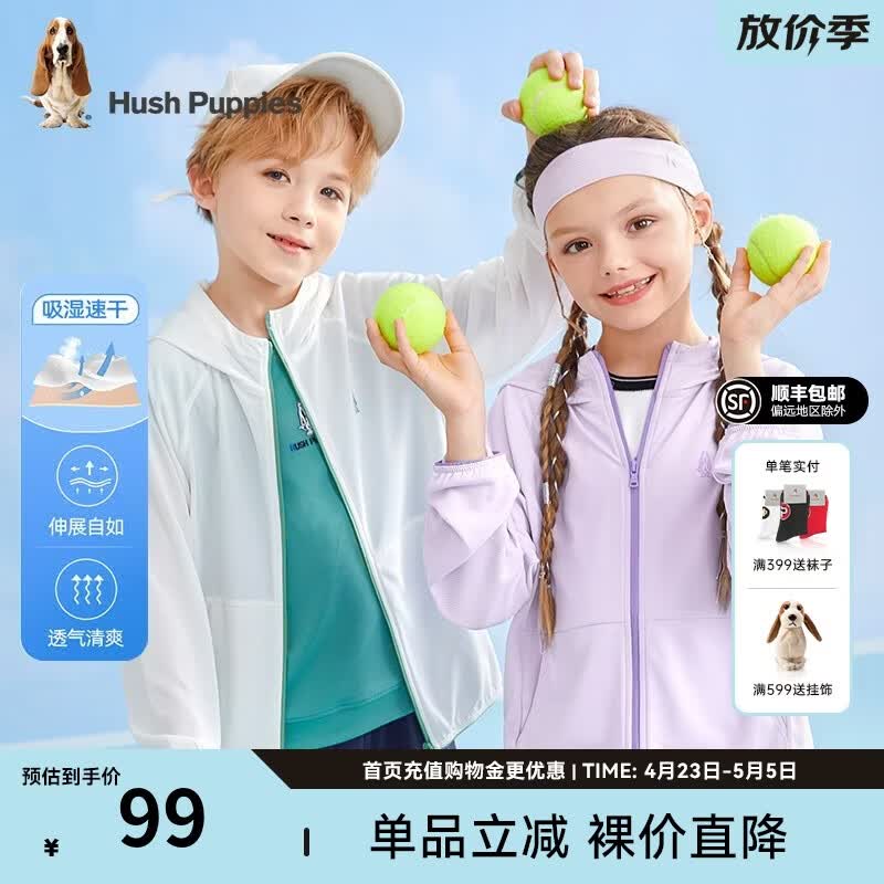 暇步士（Hush Puppies）童装儿童夏装外套男童女童夏季新款男女大童简约轻薄皮肤衣外套 云霞紫 130 cm