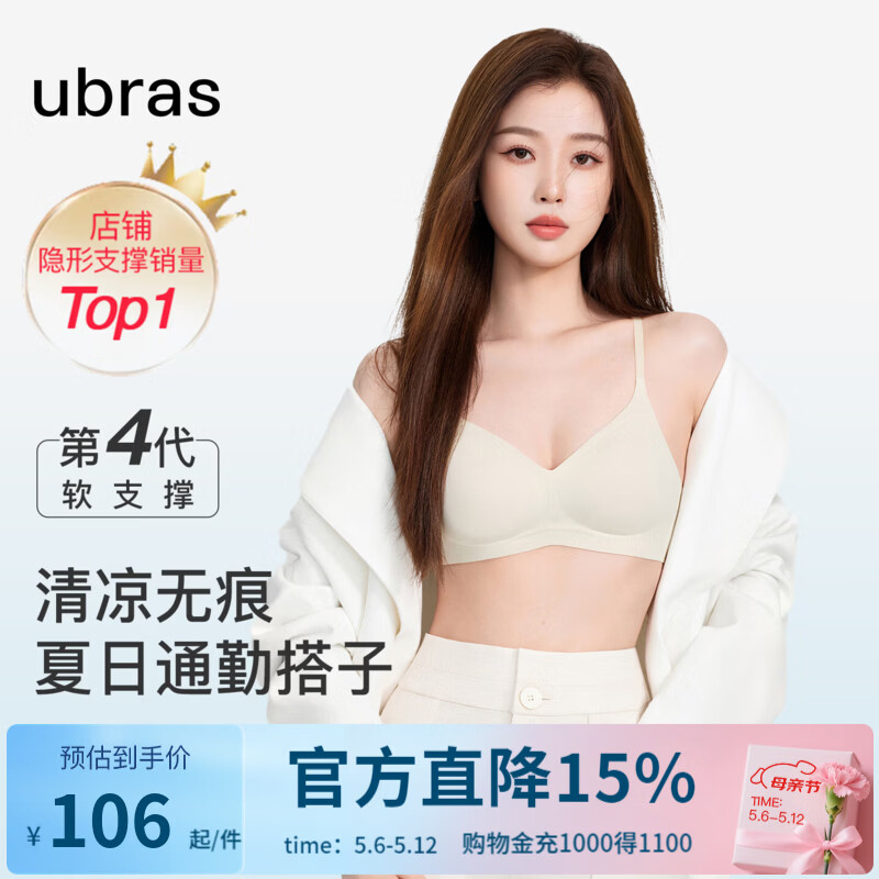 ubras母亲节礼物【虞书欣同款】夹心软支撑小胸聚拢无痕内衣女文胸罩 【明星同款】燕麦奶色 M  75A/75B