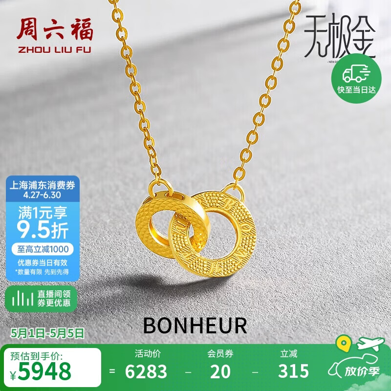 周六福5G工艺黄金项链幸福双环母亲节礼物计价A0610116 约4.3g 40+5cm 