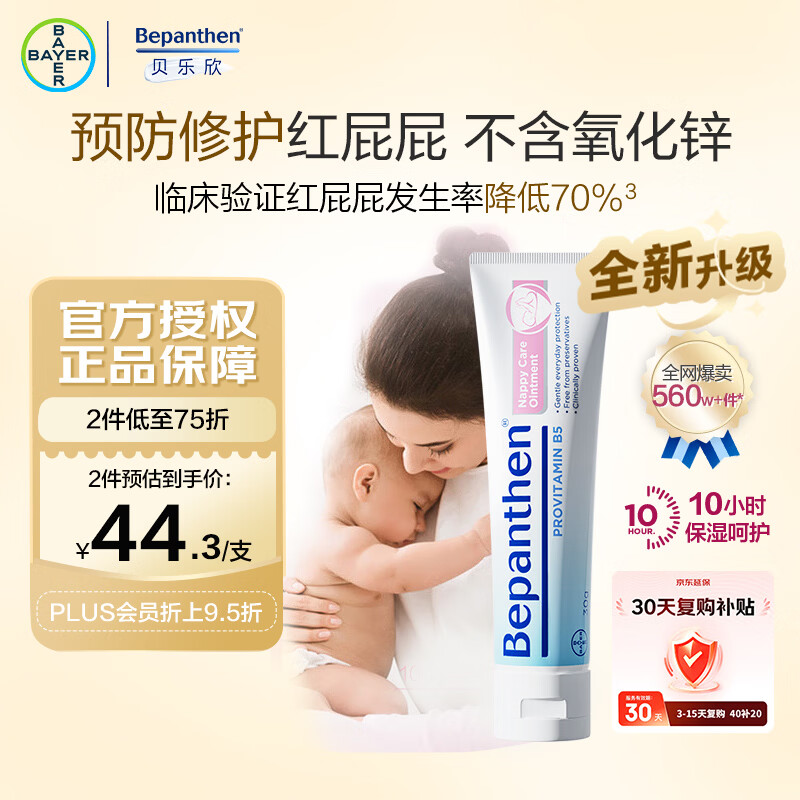 Bepanthen贝乐欣B5护臀膏新升级新生婴儿宝宝红屁屁乐便携装30g/支德国进口