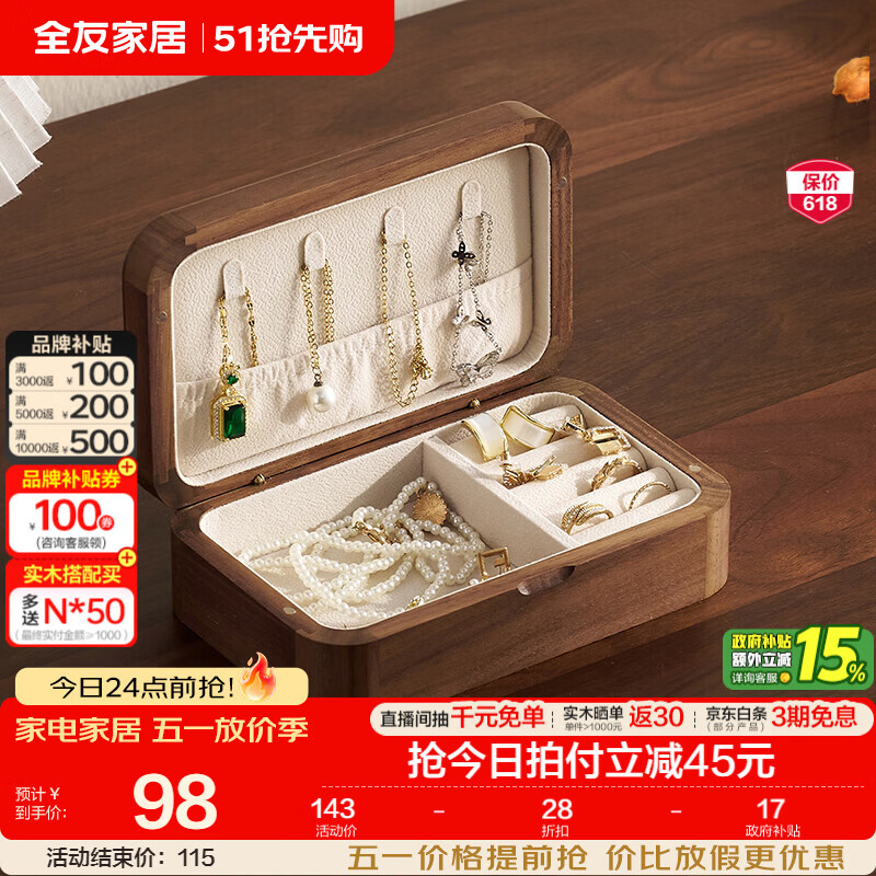 全友家居实木首饰盒收纳盒高档轻奢新年礼物饰品盒便携收纳盒礼物KD 【胡桃木】圆角单层中号款