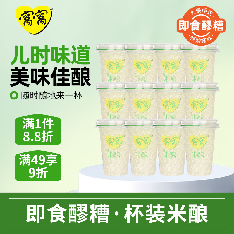 窝窝原味米酿300g*12整箱醪糟米酒饮料即食杯装年货送礼京东自营
