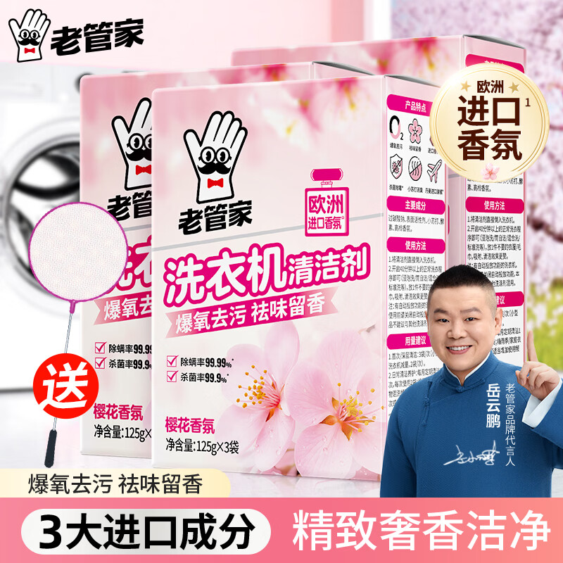 老管家洗衣机槽清洗剂强力除垢杀菌去污渍神器滚筒专用深度清洁剂爆氧粉 【花香款3盒】爆 店长推荐