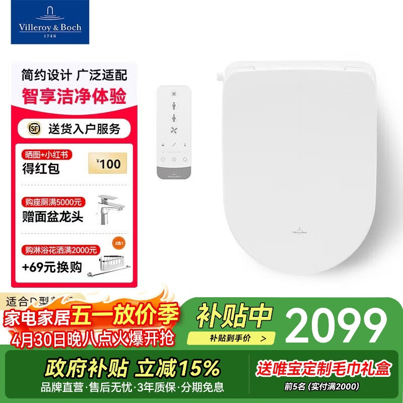 德国唯宝（Villeroy&amp;Boch）智能马桶盖 宝洁丽系列 即热式抗菌按摩 五档控制 自清洁智能盖板 【宝洁丽C3 智能盖板D型】高度适配D型马桶