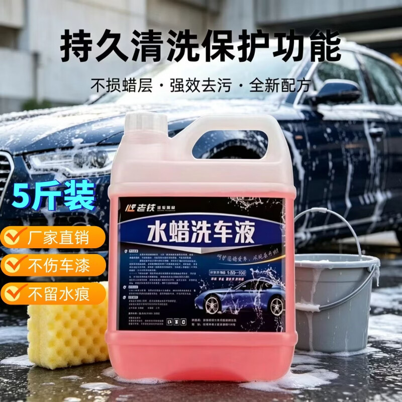 强力去污水蜡洗车液泡沫液去油膜5斤家用洗车液不伤车漆PA1 5斤水蜡洗车液【实惠装】 1桶