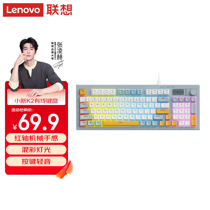 联想（Lenovo）K2有线静音键盘 机械手感 Gasket结构95键 混彩灯效 人体工学 音量旋钮 有线办公键盘 拼色 雾海蓝