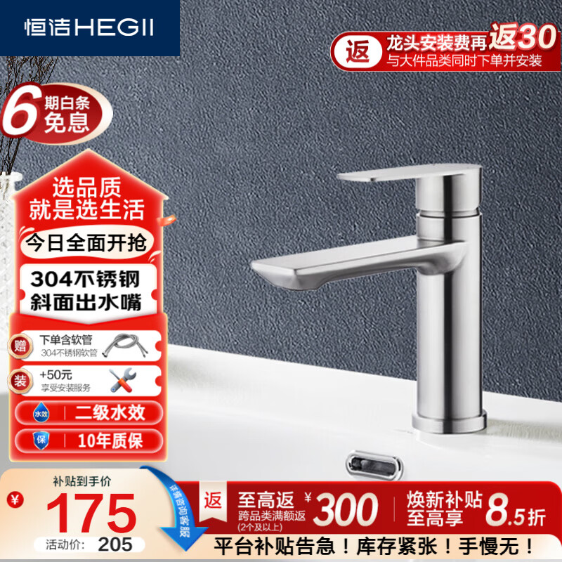恒洁（HEGII）面盆水龙头 304不锈钢卫生间洗手盆冷热水龙头HMF913-111-SD