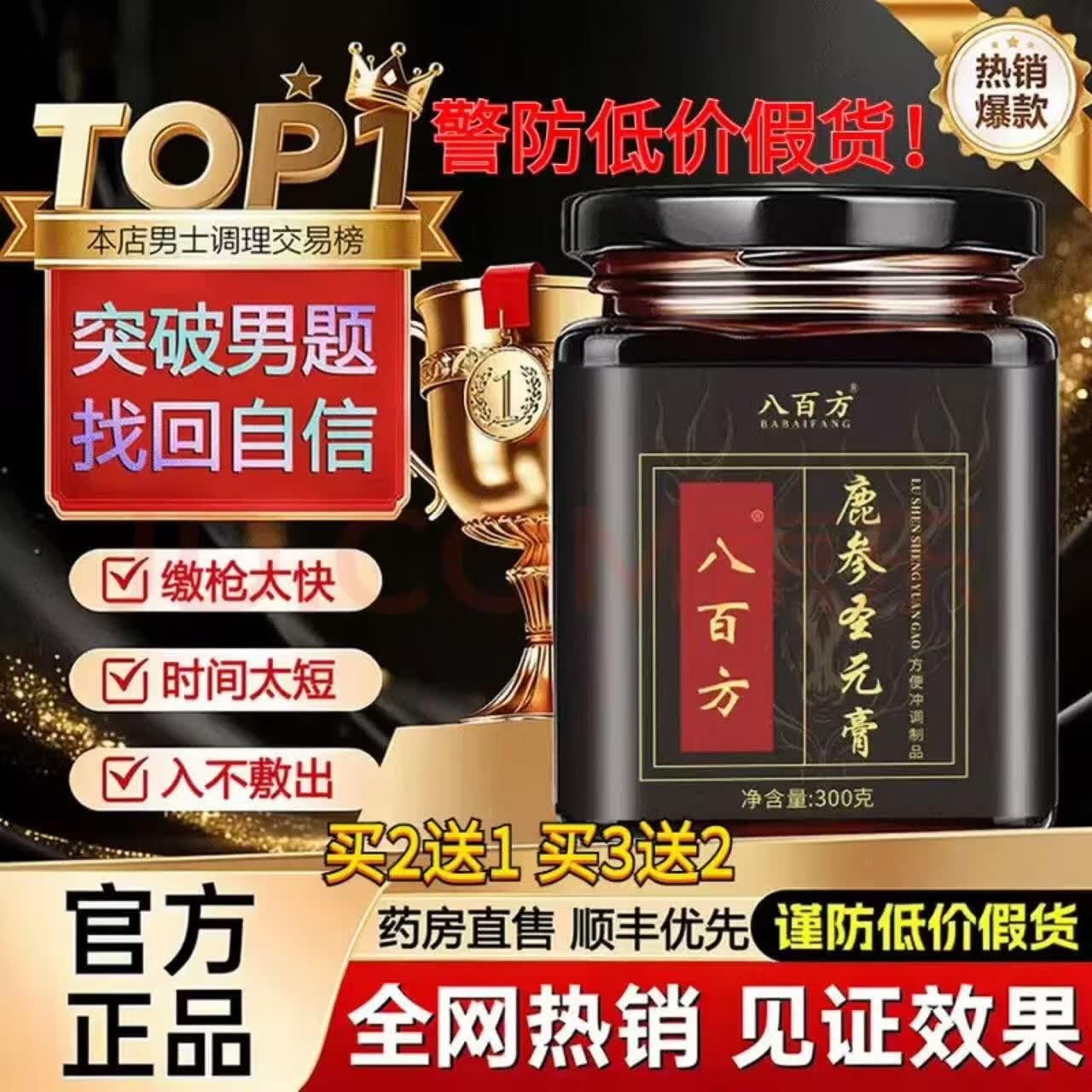 通用鹿参圣元膏养生滋补鹿鞭膏传统膏男性延时持久劲仁堂鹿参圣元膏 5瓶巩固装【买3送2 95%选择】 300g*5瓶