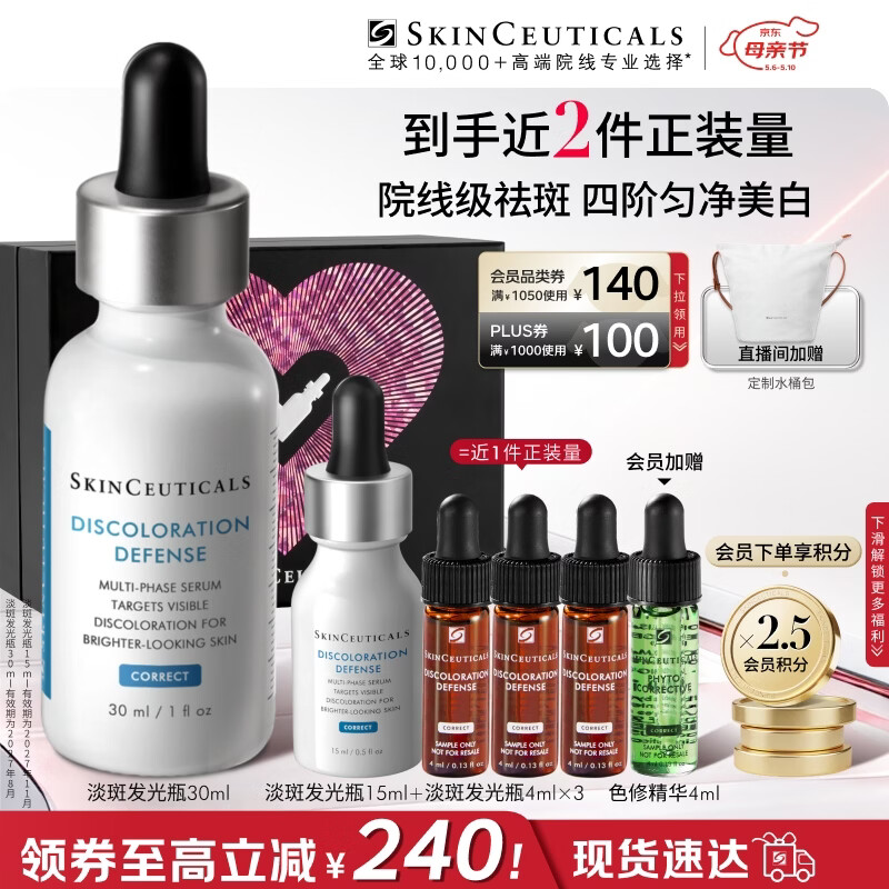 修丽可发光瓶精华30ml 护肤品美白淡斑淡痘印焕亮母亲节礼物送妈妈