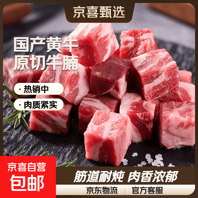 内蒙古国产黄牛原切牛腩肉块4斤年货冷冻牛肉卤牛肉炖煮食材 【甄选国产】黄牛牛腩肉块2斤