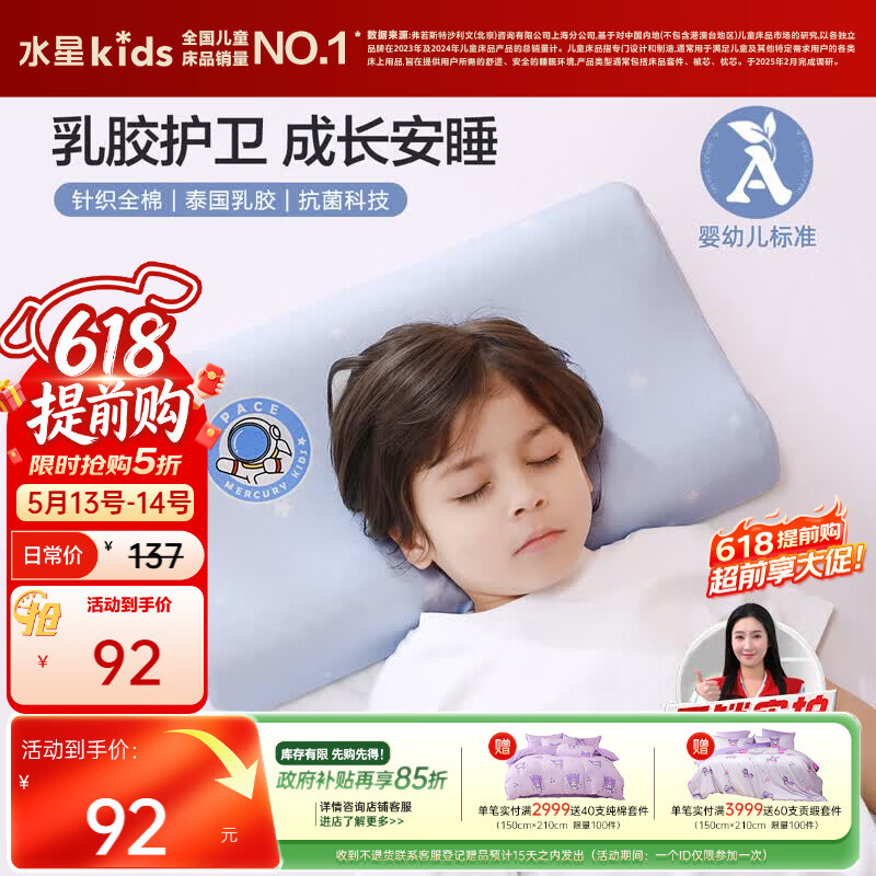水星儿童乳胶枕头93%泰国进口天然乳胶原液母婴a类透气针织枕套抗菌护颈枕