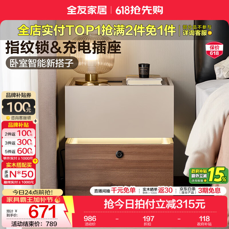 全友家居现代简约多功能卧室智能床头柜带锁灯床边置物架小柜子可充电 【木纹拼色】智能床头柜