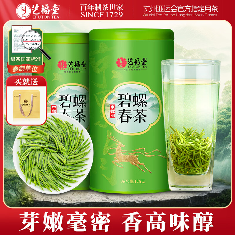 艺福堂绿茶 新茶明前嫩芽特级A+碧螺春浓香京螺韵250g自己喝送礼茶叶