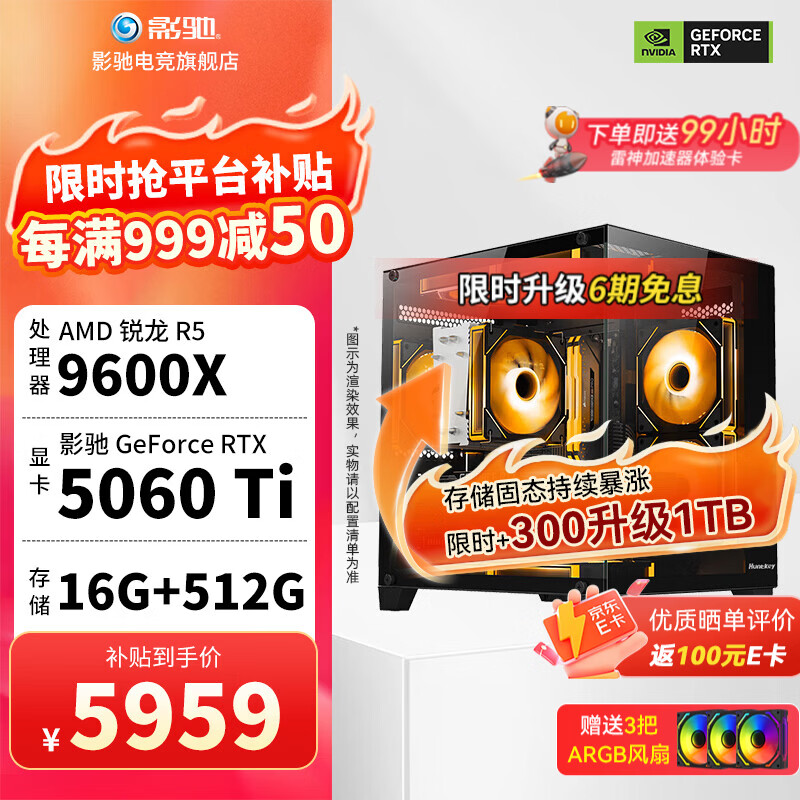 影驰AMD 9600X/RTX5060/5060Ti/5070显卡黑神话悟空打瓦吃鸡三角洲游戏电竞组装电脑AI电脑DIY组装机 配置六 9600X+5060TI 店长推荐