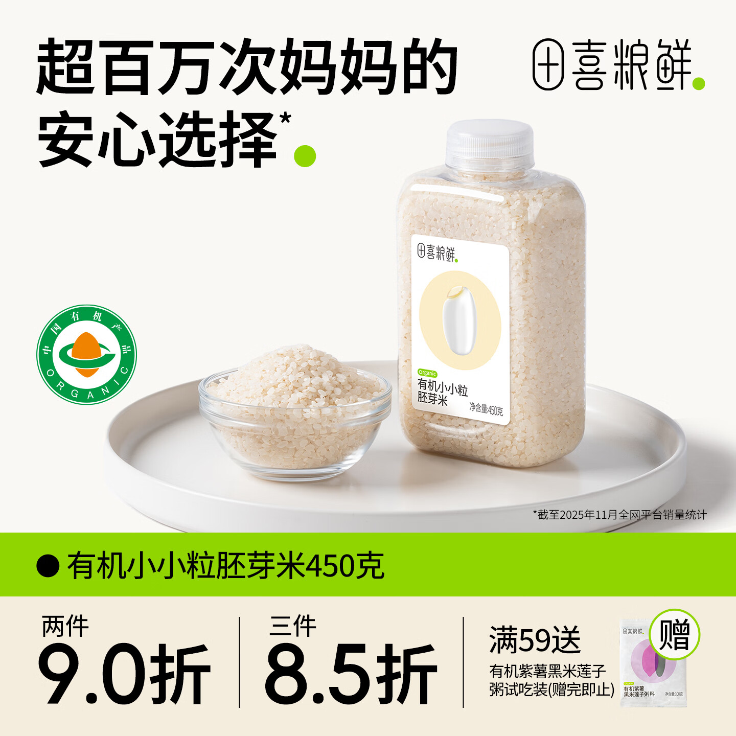 田喜粮鲜有机胚芽米留胚率≥95%东北大米特优稻米营养粥米圆粒胚芽米450g