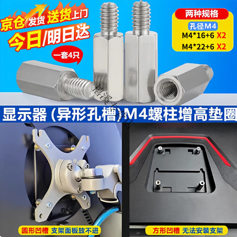 PATANLP显示器延长螺柱hkc螺柱m4延长螺柱m4x16+6和m4x22+6单通六角铜柱电脑机箱螺丝柱支柱壁挂铜柱螺柱 HKC两颗M4*16+6和两颗M4*22+6