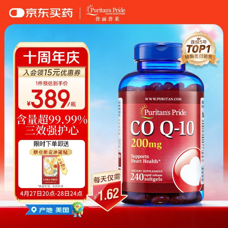 普丽普莱辅酶q10 软胶囊保护心源心脏心脑血管加班熬夜200mg240粒美国进口