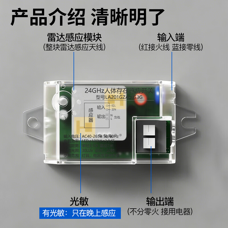 国际电工雷达感应开关过道人在灯不灭感应器楼道声控人体存在感应模块光敏 雷达感应模块500W可调