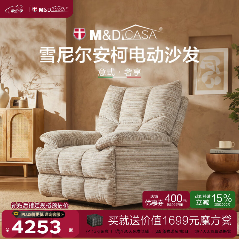 M&D CASA安柯电动功能单人沙发零重力躺椅客厅2026新款布艺雪尼尔休闲椅 石纹米棕|雪尼尔|电动单椅