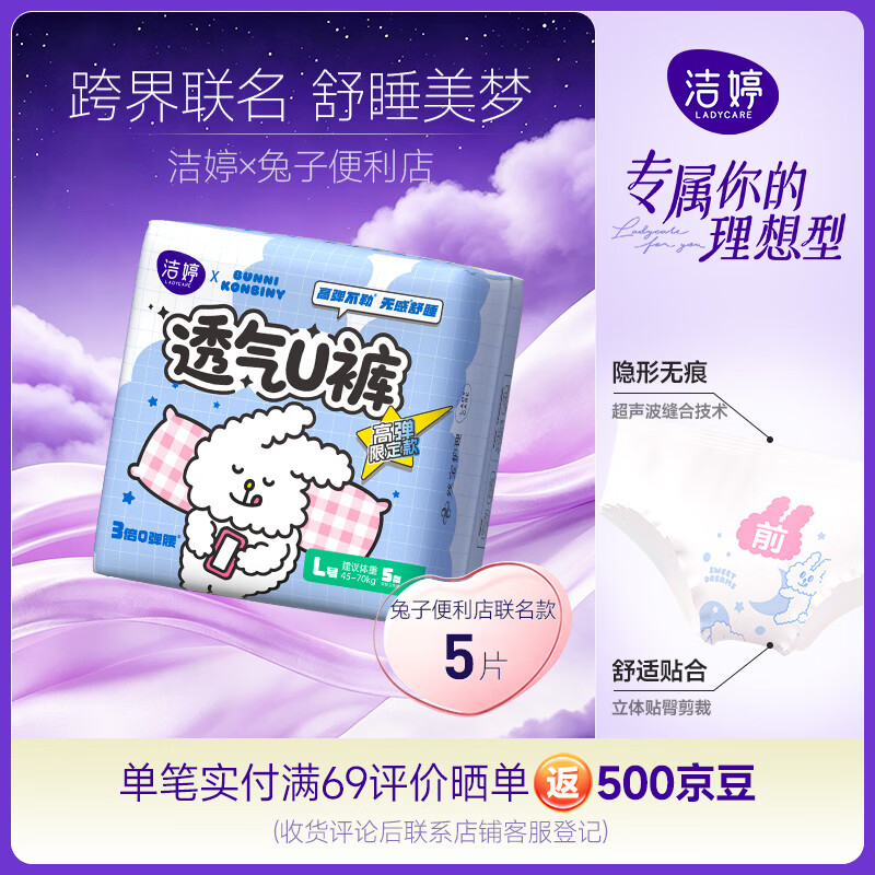 洁婷安睡裤L码高腰防漏卫生巾安心裤姨妈巾1包5条高弹限定款
