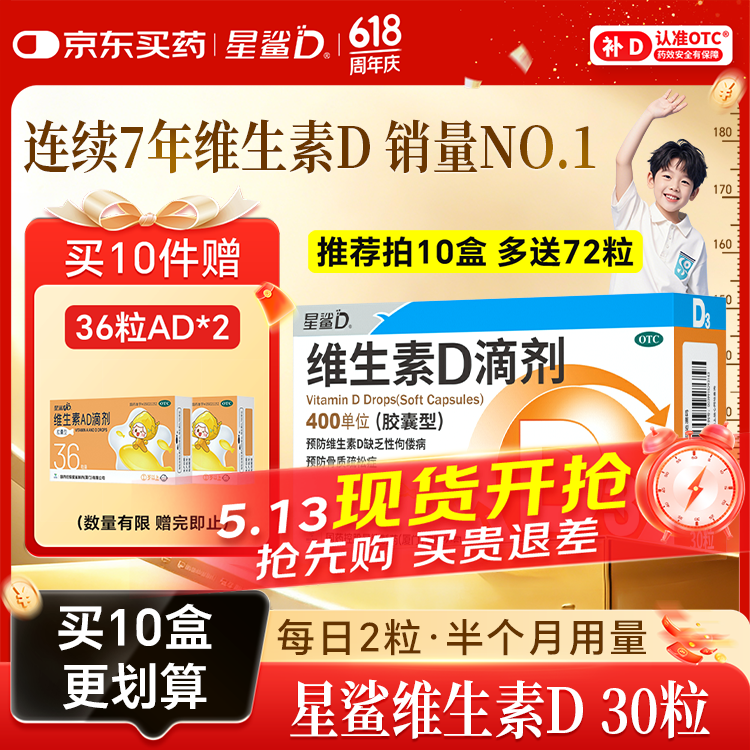 星鲨维D/AD 拍10粒 到手300粒 140元,赠72粒AD共得372粒 - 线报酷 星鲨维D/AD 拍10粒 到手300粒 140元,赠72粒AD共得372粒 - 线报酷