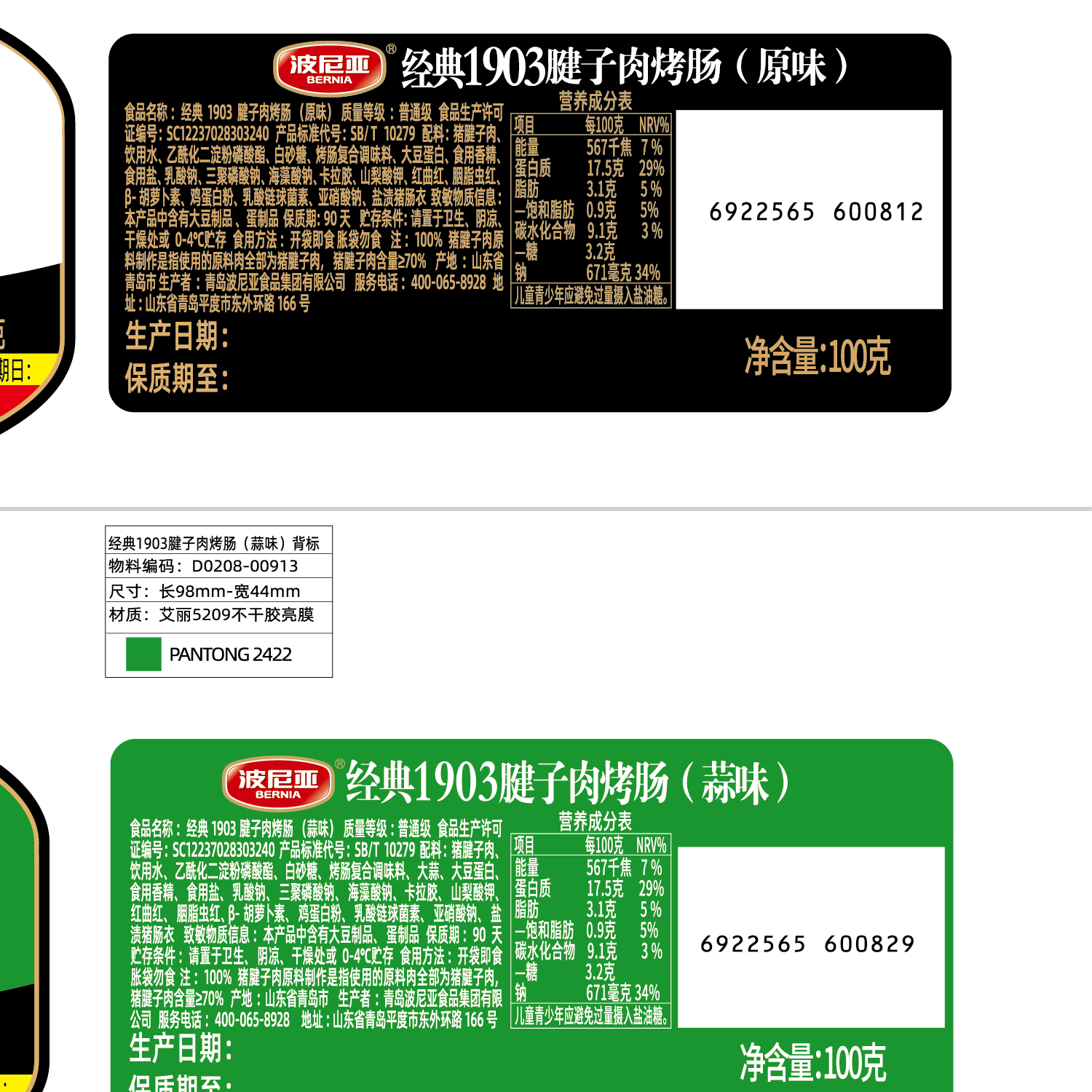 波尼亚(BERNIA)猪腱子肉烤肠 果木香风味烤肠 早餐即食香肠火腿肠猪肉肠100g 【分享装】蒜味*5+原味*5