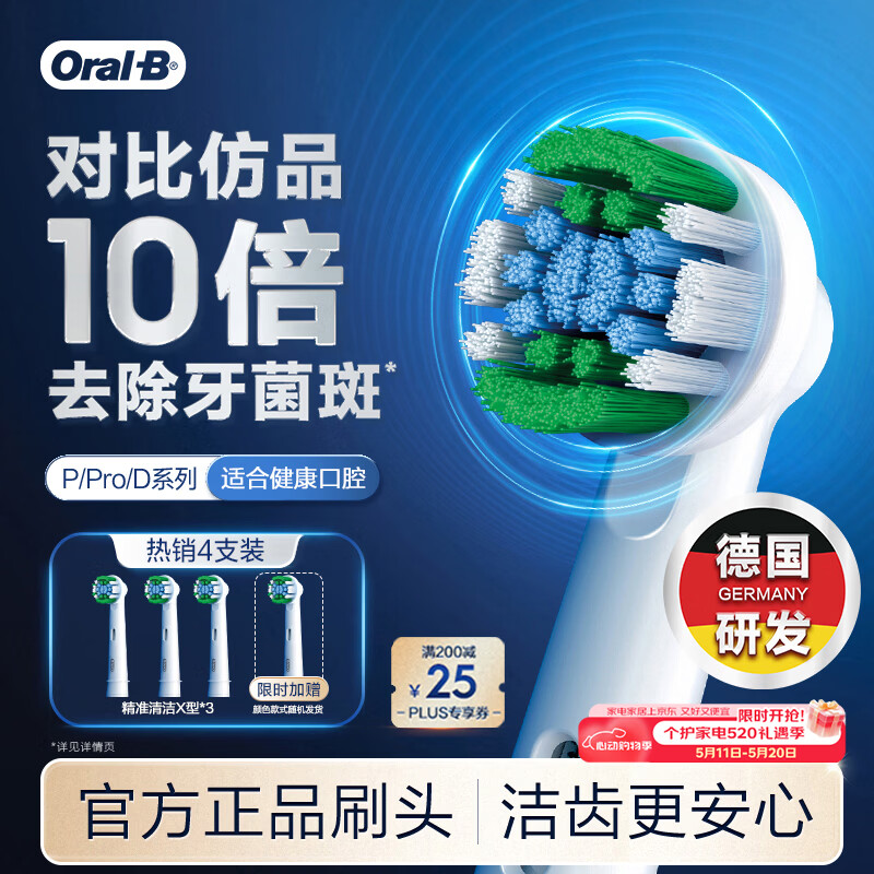 欧乐B电动牙刷头原装EB20 RX-4 精准清洁X型刷头4支装 适用Pro/P/D系列【正品刷头】