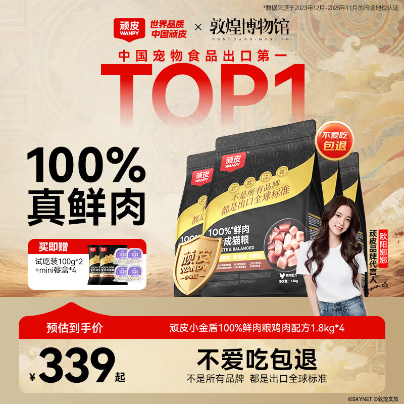 顽皮小金盾100%鲜肉全价成猫粮冻干猫粮1.8kg*4鸡肉配方 【宠物金选】