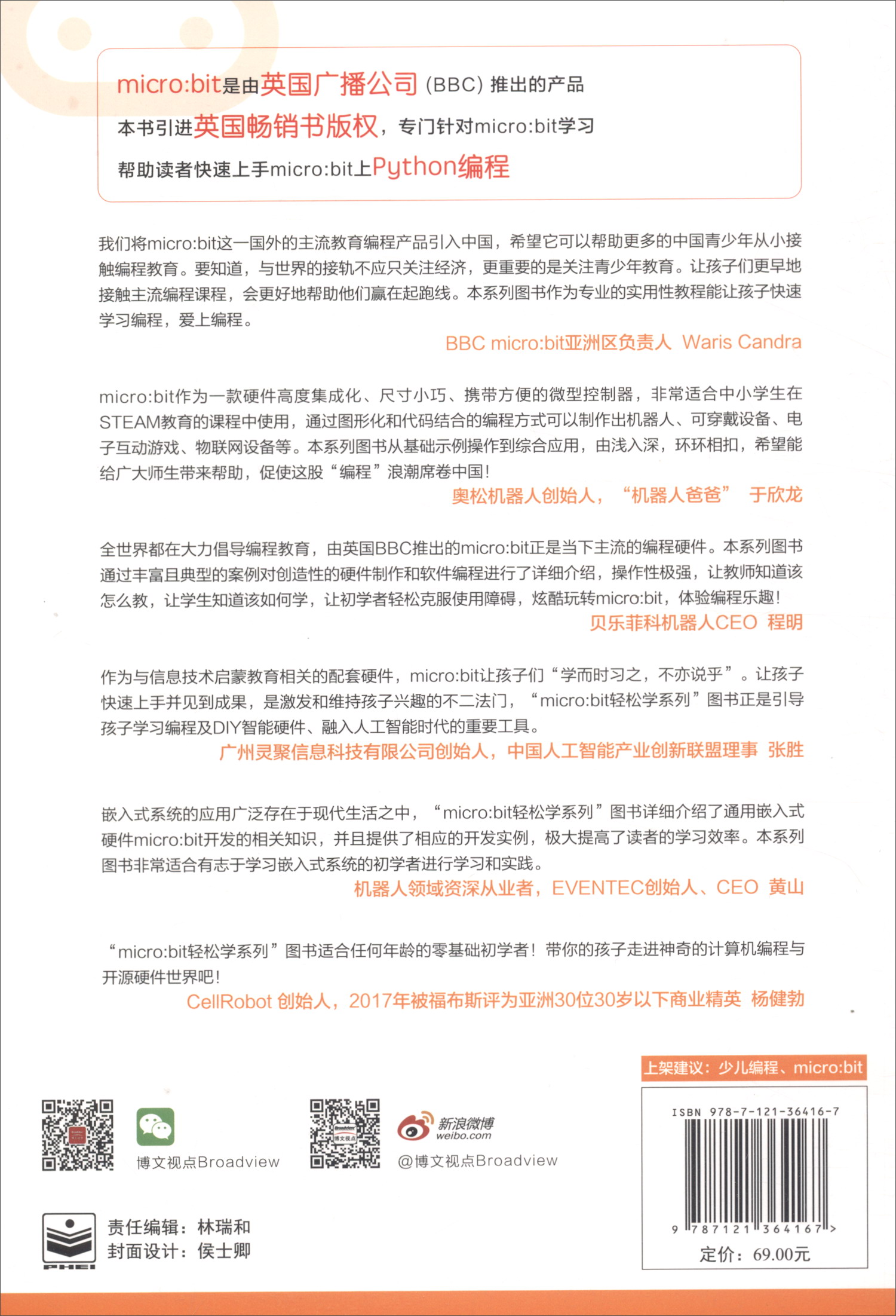 轻松掌握BBC micro：bit上Python编程（全彩）(博文视点出品)