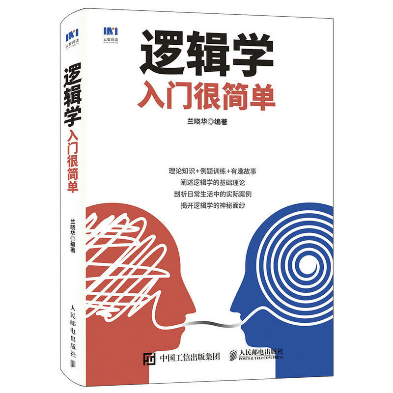 包邮逻辑学入门很简单