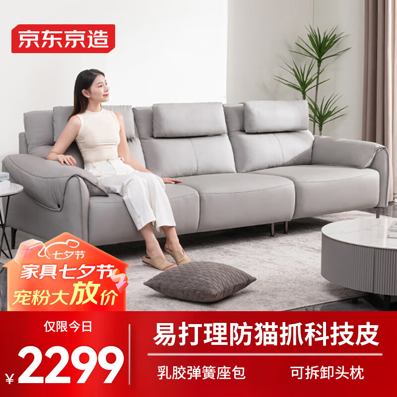 京东京造潮汐布艺沙发 防猫抓科技皮可拆卸头枕弹簧座包 客厅大户型2.7m