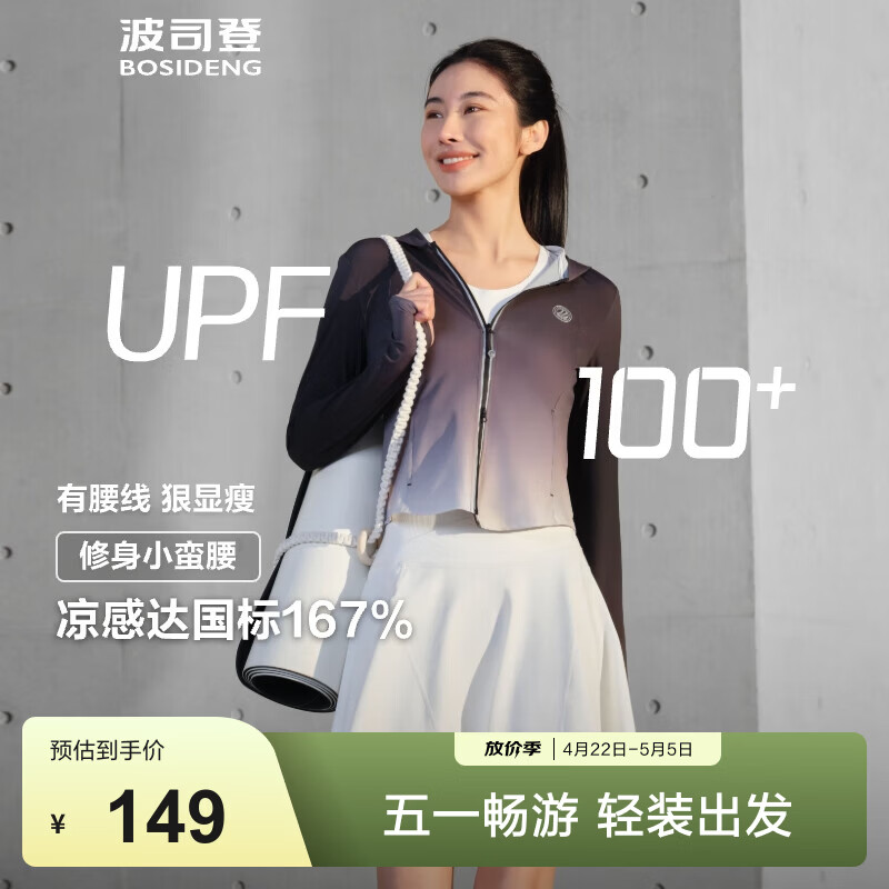 波司登（BOSIDENG）防晒衣女短款冰丝户外防紫外线凉感骑行徒步修身收腰外套 【店长推荐】黑白异想9699 S 160/84A