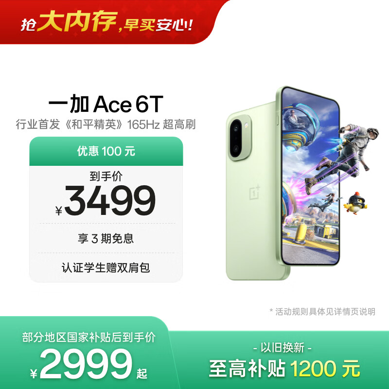 һ�� Ace 6T �ֻ� ��Ӱ�� 16+512G 2719.15Ԫ(������)