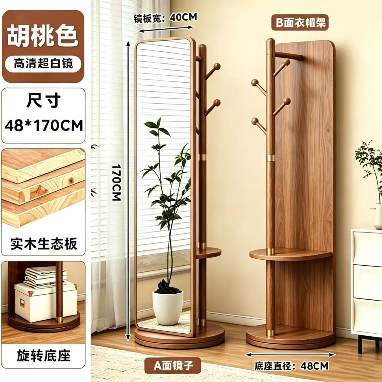 焕逆实木全身镜落地镜旋转穿衣镜卧室衣帽架一体挂衣架多功能试衣镜子 【榉木衣帽架】胡桃色48*170【旋转+置物+实木挂衣 】