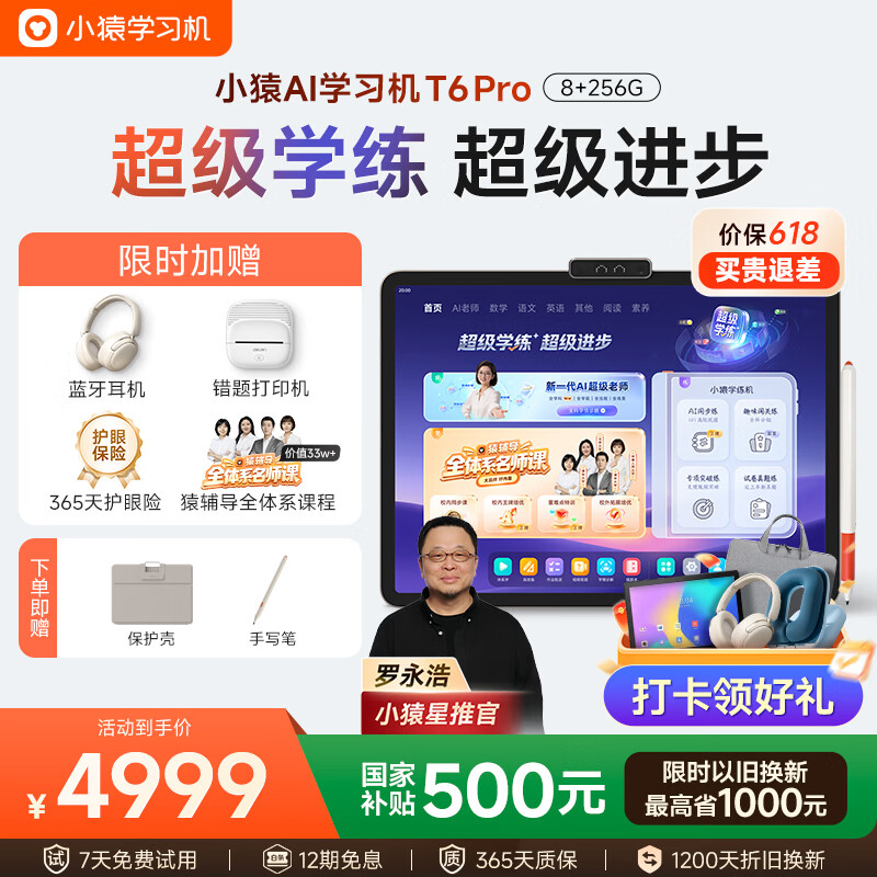 小猿【重磅新品 老罗推荐】AI学习机T6Pro 超级学练小副屏学练机猿辅导体系课小学高中学习平板电脑