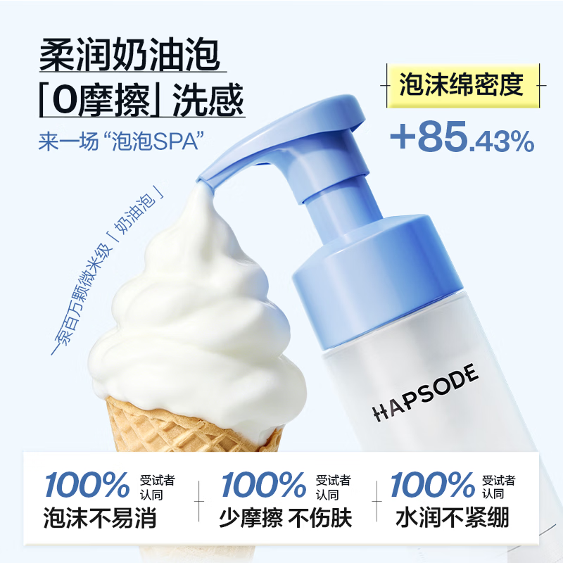 悦芙媞(Hapsode)【全新升级】洁面慕斯氨基酸洁面温和卸妆修护洗面奶敏感肌绵密泡 3.0洁面慕斯*1