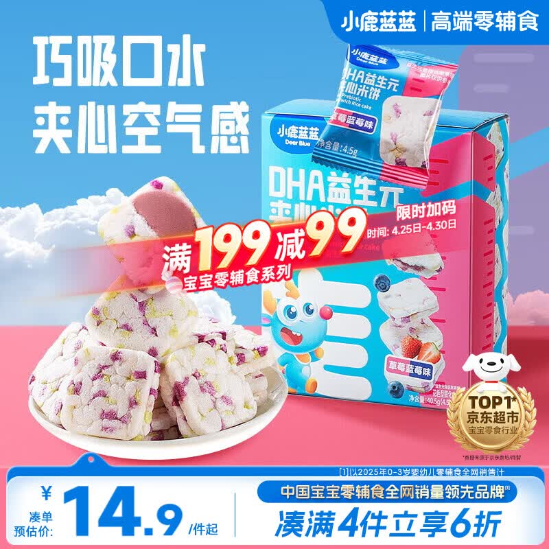 小鹿蓝蓝DHA益生元夹心米饼草莓蓝莓味 宝宝儿童零食营养磨牙米饼干 40.5g