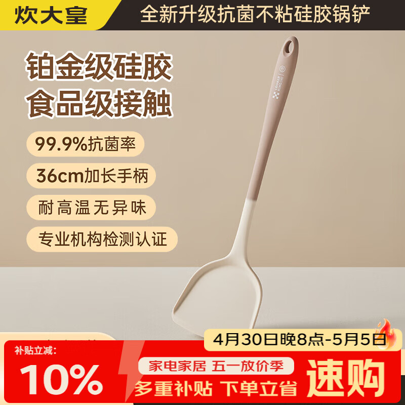 炊大皇 抗菌锅铲食品级硅胶铲平底锅煎铲耐高温炒菜铲子不粘锅中式铲