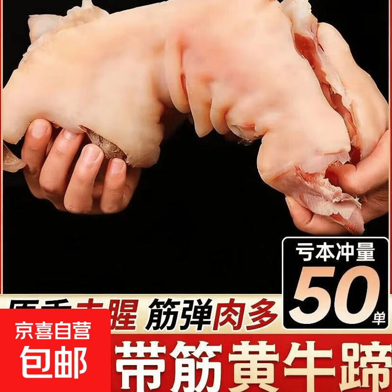 整只牛蹄去骨带筋4斤鲁西黄牛生鲜清真去骨牛蹄 净重4斤