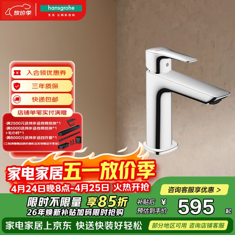 汉斯格雅（Hansgrohe）面盆龙头冷启动空气注入单孔矮款镀铬71303