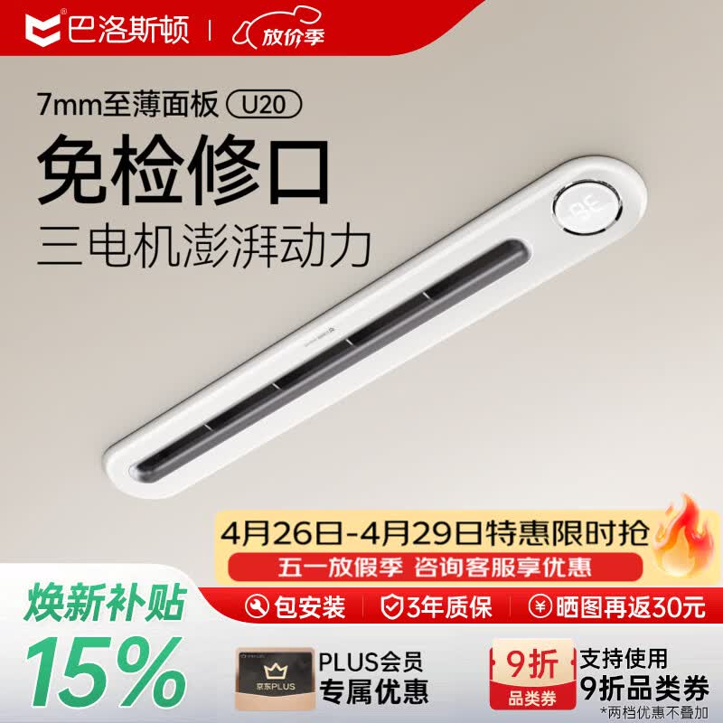 巴洛斯顿免检修线性风暖型浴霸智能定时蜂窝石膏大板吊顶浴室取暖器强除湿 【超薄面板】U20丨免检修口丨米控APP